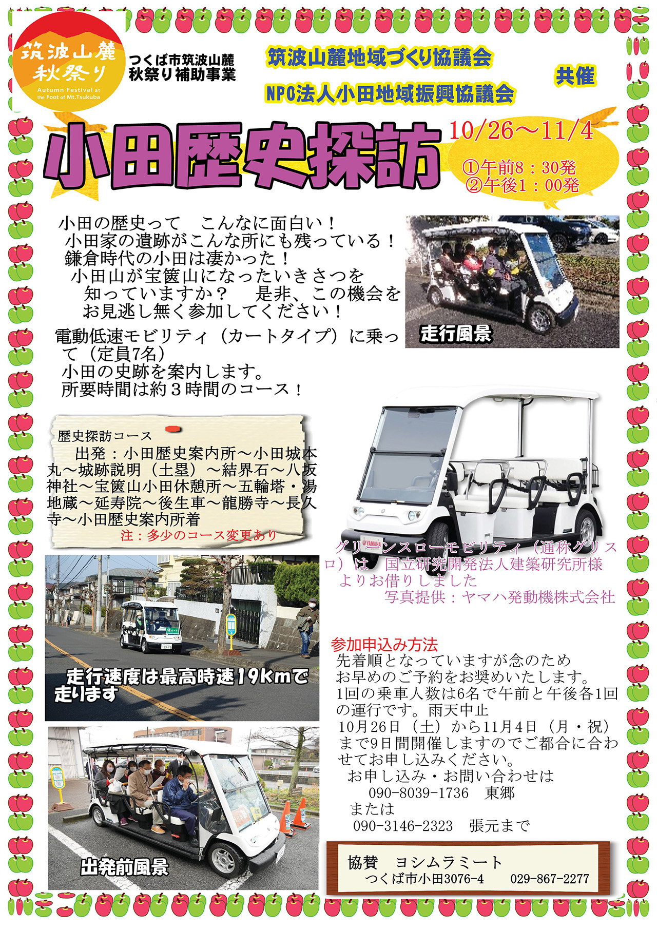 宝篋山】小田氏の聖地｜ジオトレアカデミー