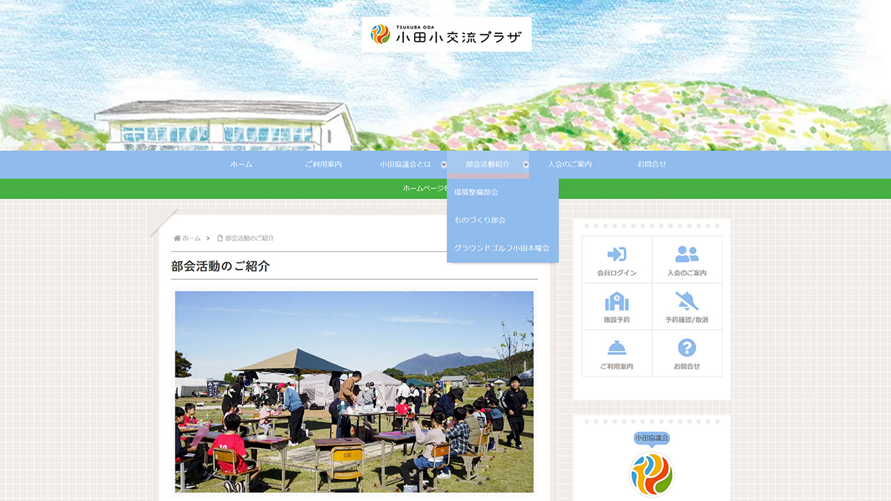 部会活動ページを新設しました
