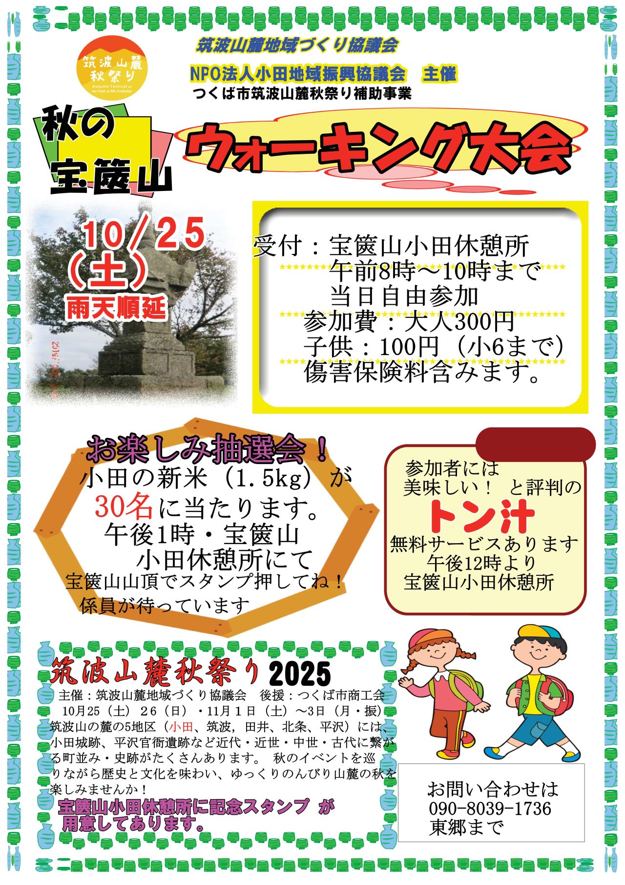 秋の宝篋山ウォーキング大会