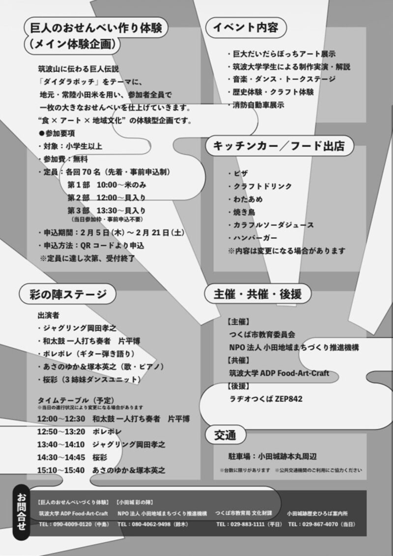小田城彩の陣2026内容