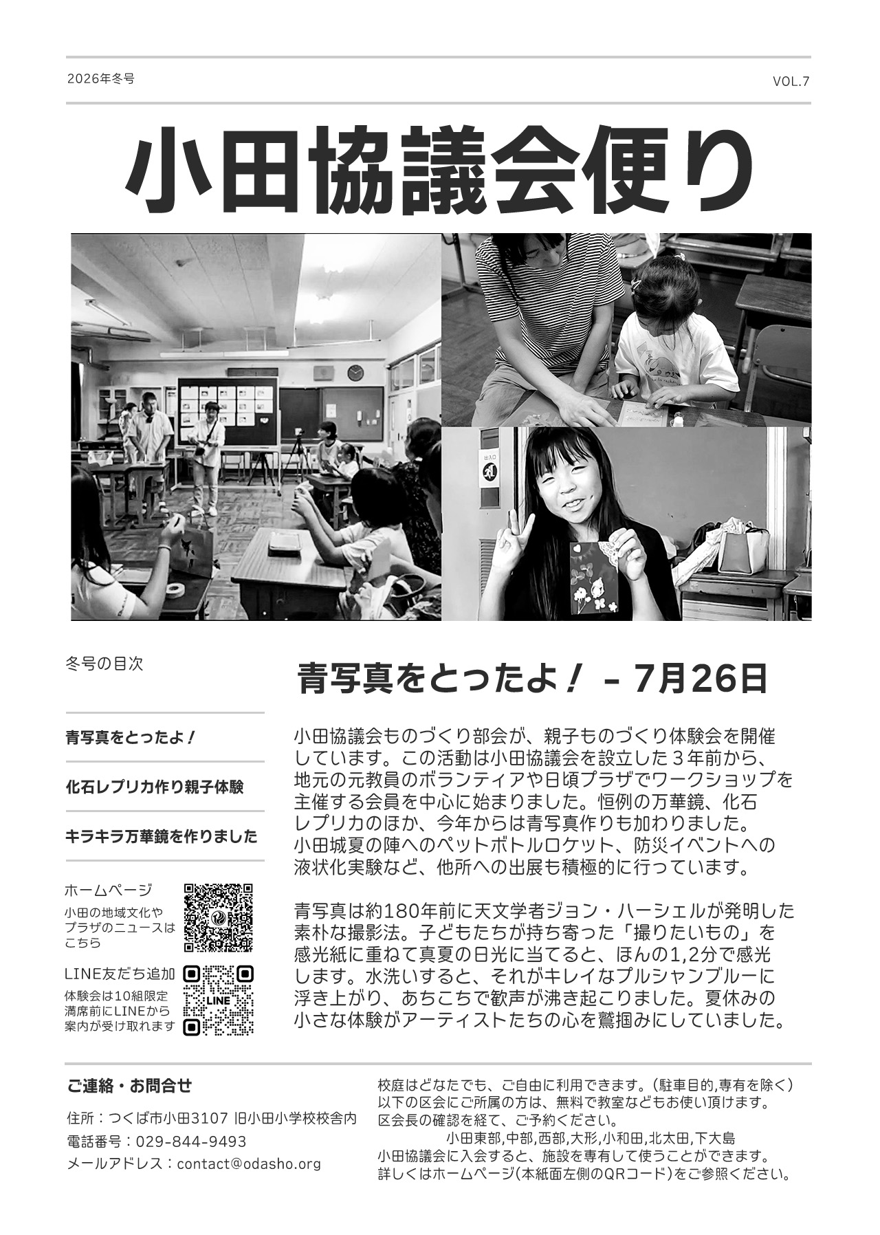 小田協議会便り -2026年冬号発行