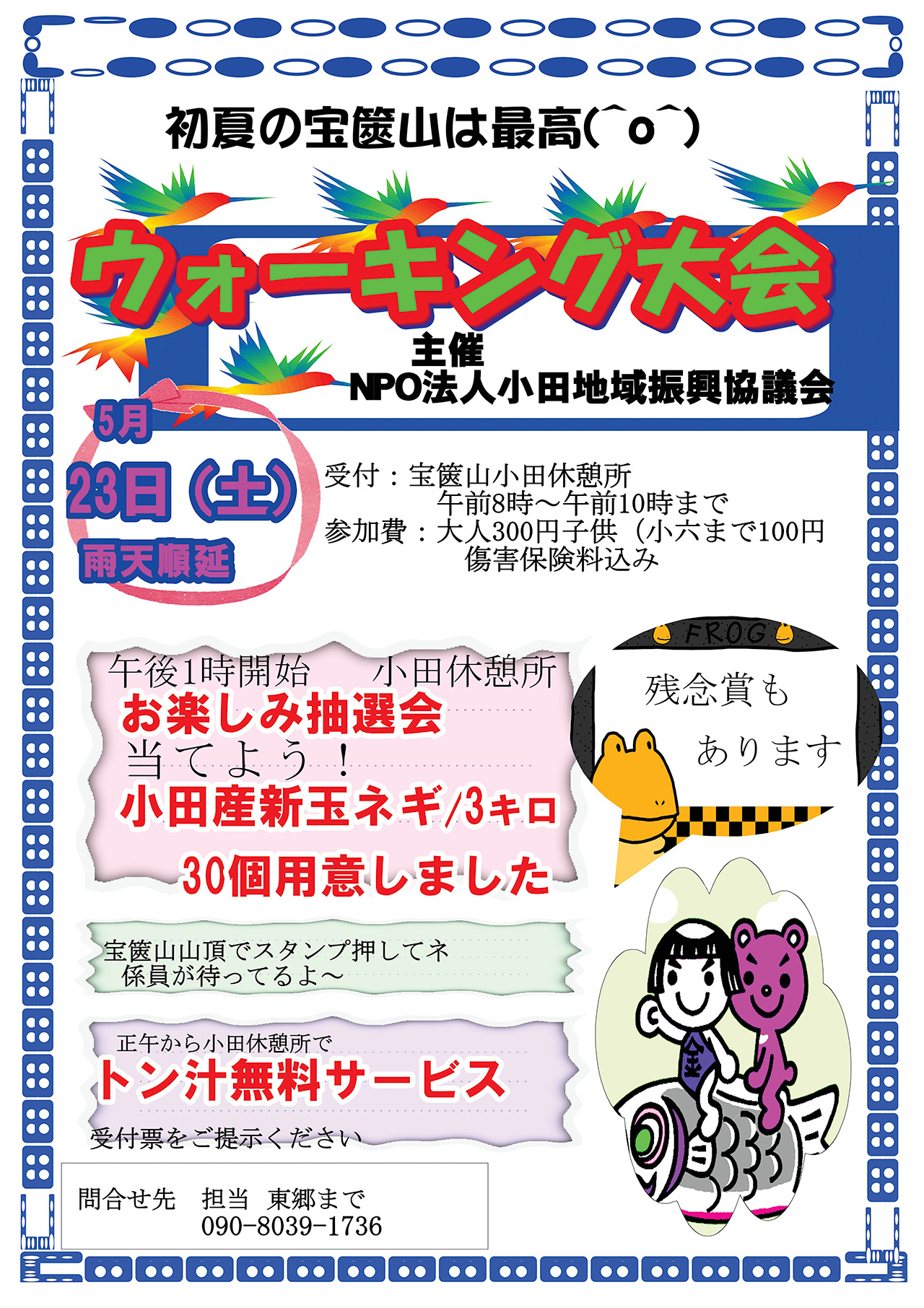 初夏の宝篋山ウォーキング大会