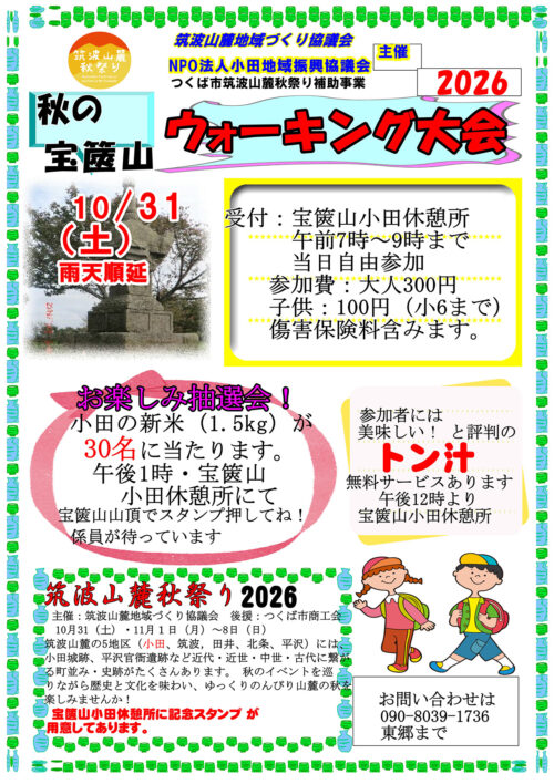 秋の宝篋山ウォーキング大会